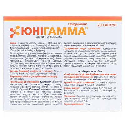 Юнигамма капсулы тв. желат. №20 (10х2)