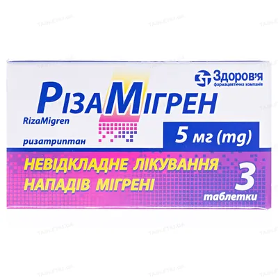 Різамігрен таблетки по 5 мг №3
