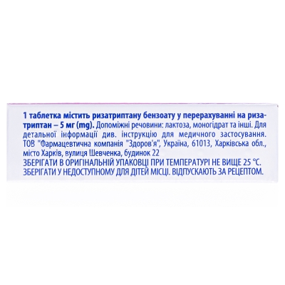 Різамігрен таблетки по 5 мг №3