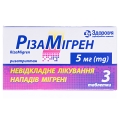 Різамігрен таблетки по 5 мг №3