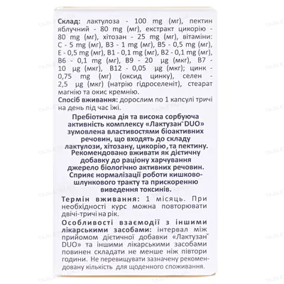 Лактузан ДУО капсули №30 у флак.