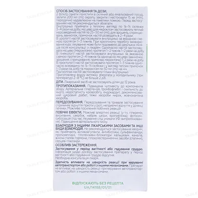 Фітоцистол збір по 1.5 г №20 у філ.-пак.