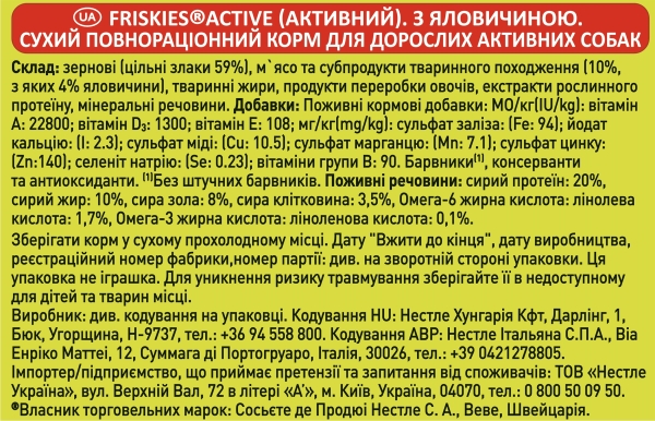 Корм сухий для дорослих активних собак Purina Friskies з яловичиною, 10 кг