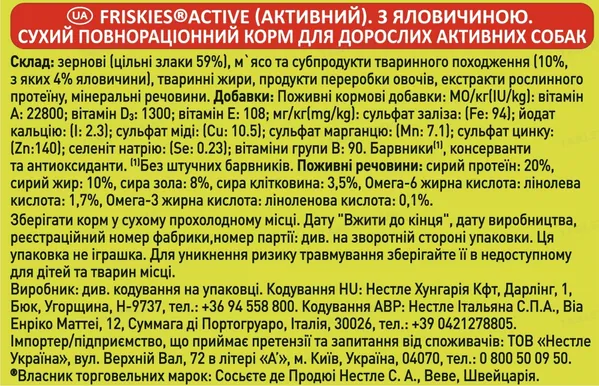Корм сухий для дорослих активних собак Purina Friskies з яловичиною, 10 кг