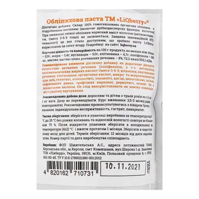 Паста ягідна LiQberry 100% Обліпиха, 100 г дой-пак