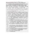 Паста ягідна LiQberry 100% Журавлина, 100 г дой-пак
