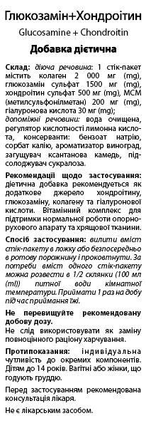 Фри Флекс Глюкозамин + Хондроитин Алвитал по 15 мл №14 в стик-пакетах
