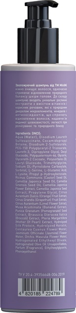 Шампунь MiniMi Kids Beauty увлажняющий, 250 мл