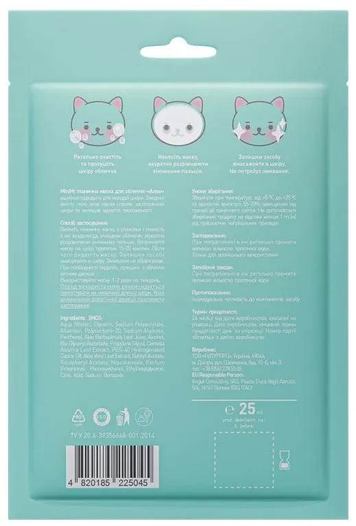 Маска для обличчя тканинна MiniMi Kids Beauty Алое, 25 мл