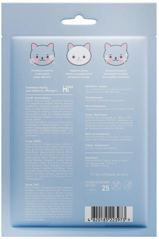 Маска для обличчя тканинна MiniMi Kids Beauty Йогурт, 25 мл