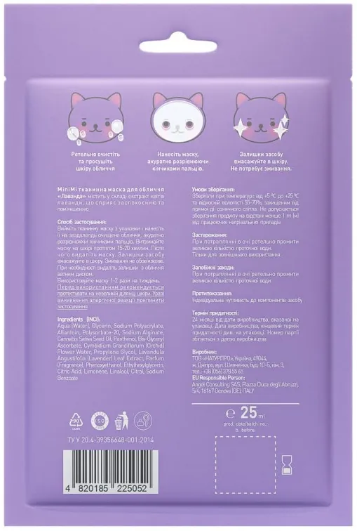 Маска для обличчя тканинна MiniMi Kids Beauty Лаванда, 25 мл