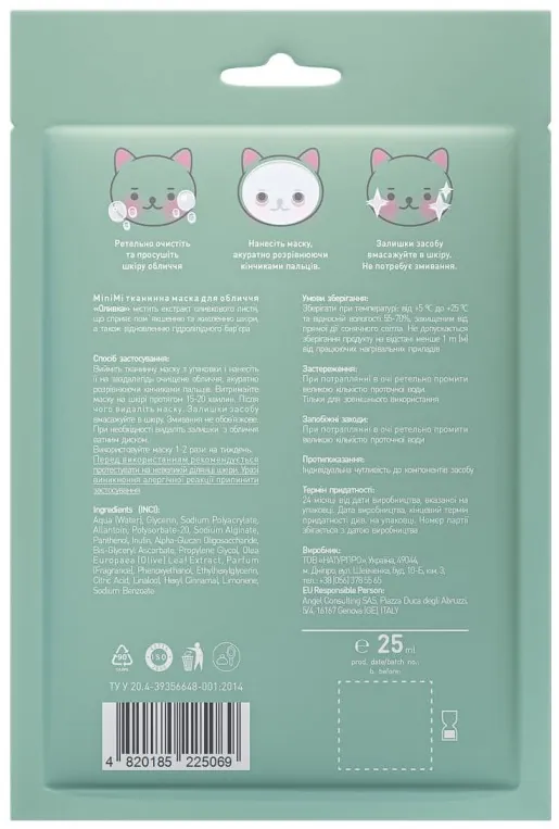 Маска для обличчя тканинна MiniMi Kids Beauty Оливка, 25 мл