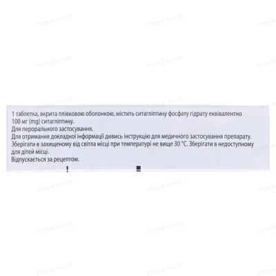 Янувія таблетки, в/плів. обол. по 100 мг №28 (14х2)