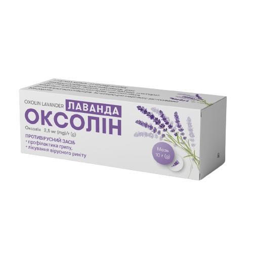 Оксолин лаванда мазь 2.5 мг/г по 10 г в тубах