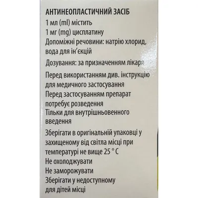Цисплатин-ААР концентрат для р-ну д/інф. 1 мг/мл по 50 мл (50 мг) №1 у флак.