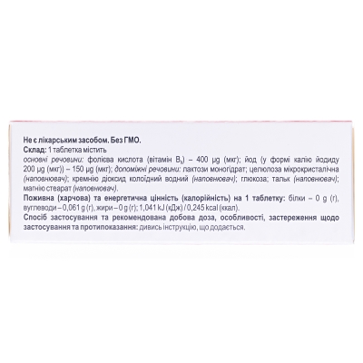 Йодофол таблетки №60 (30х2)