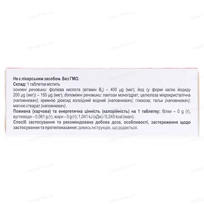 Йодофол таблетки №60 (30х2)