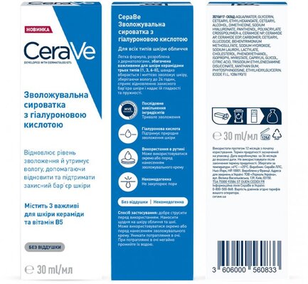 Сироватка для обличчя CeraVe зволожувальна з гіалуроновою кислотою для всіх типів шкіри, 30 мл