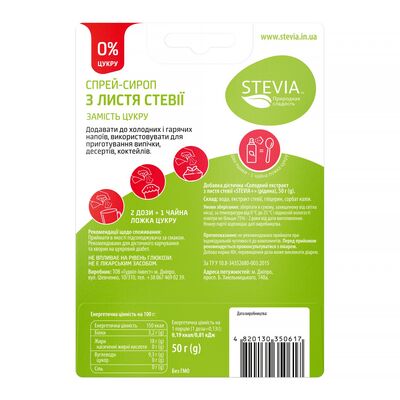 Спрей-сироп Stevia жидкий заменитель сахара, 50 г