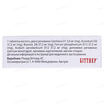 Афлубін таблетки №48 (12х4)
