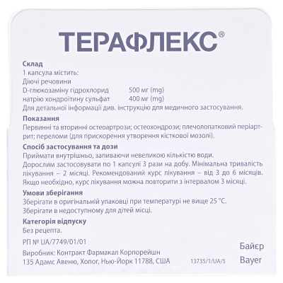 Терафлекс капсулы №60 во флак.