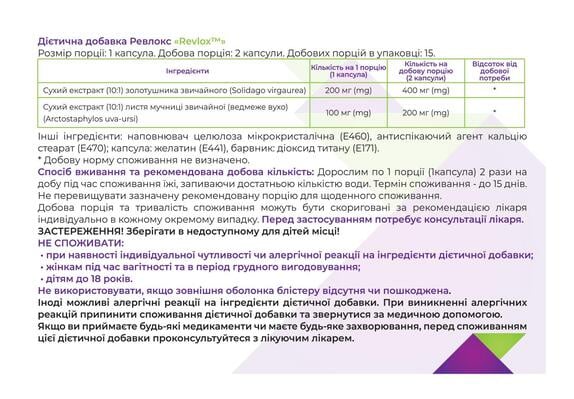 Ревлокс капсули №30 (10х3)