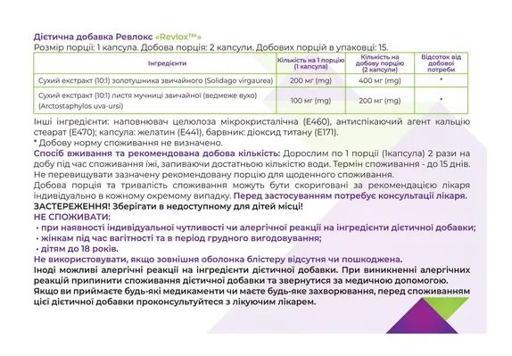 Ревлокс капсули №30 (10х3)