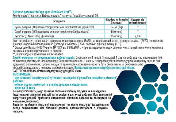 Ренгард Урат капсулы №30 (10х3)