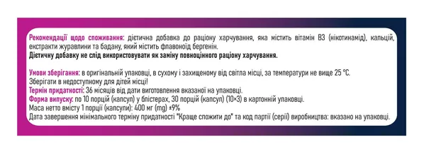 РенГард Фосфат капсули №30 (10х3)