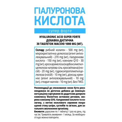 Гіалуронова кислота Супер Форте таблетки №30