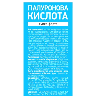 Гіалуронова кислота Супер Форте таблетки №30