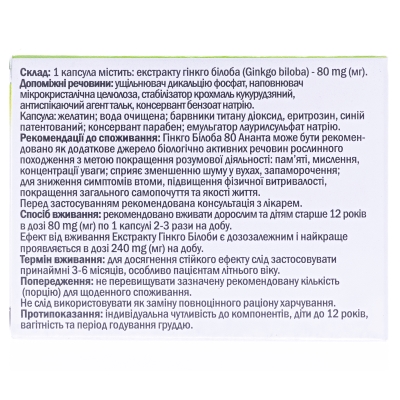 Гинкго Билоба Ананта капсулы по 80 мг №30 (10х3)