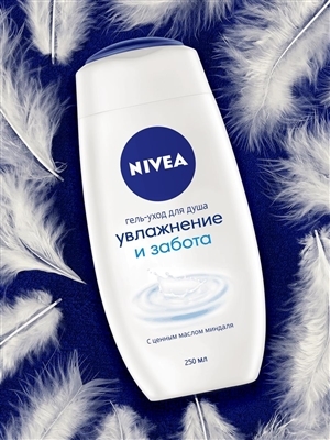 Гель для душа Nivea Увлажнение и забота увлажняющий с маслом миндаля, 250 мл