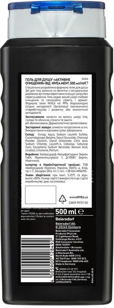 Гель для душу чоловічий Nivea Men 3-в-1 Active Clean для тіла, обличчя та волосся, 500 мл