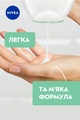 Гель для интимной гигиены Nivea Intimate Mild Comfort с ромашкой, 250 мл