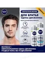Гель для легкого гоління Nivea Men без спирту для чутливої шкіри, 200 мл