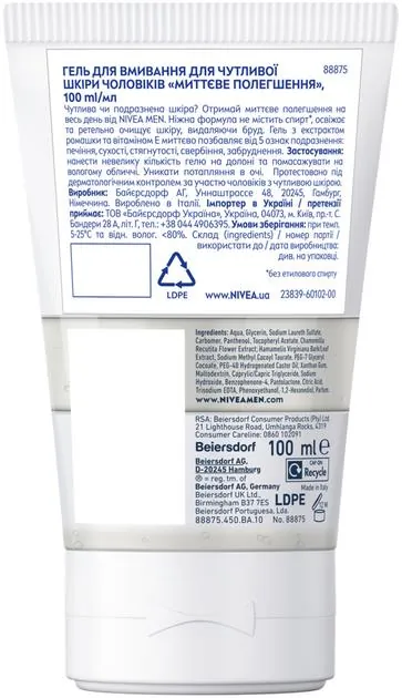 Гель для вмивання Nivea Men Миттєве полегшення для чутливої шкіри чоловічий (88875), 100 мл
