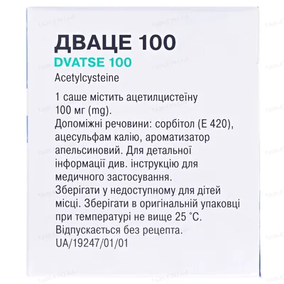 Дваце 100 гранули д/ор. р-ну по 100 мг/0,5 г №20 у саше