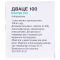 Дваце 100 гранули д/ор. р-ну по 100 мг/0,5 г №20 у саше