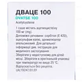 Дваце 100 гранули д/ор. р-ну по 100 мг/0,5 г №20 у саше