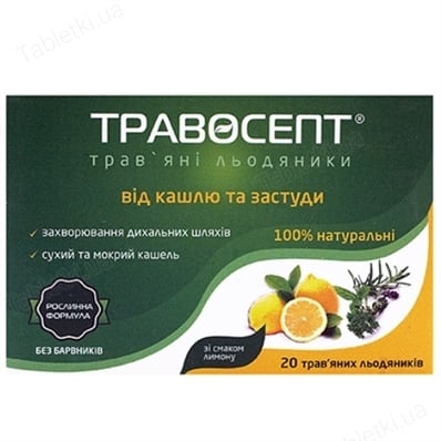 Травосепт леденцы травяные со вкус. лимон. №20 (10х2)