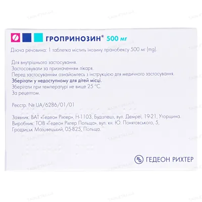 Гропринозин таблетки по 500 мг №50 (10х5)