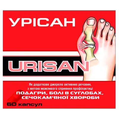 Урисан капсули №60