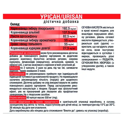 Урисан капсули №60