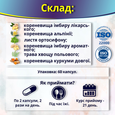 Урисан капсули №60