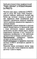 Рідкі свічки Dr. PROCTO з пробіотиками по 9 мл №6