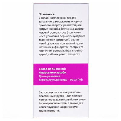 Димексид Артериум раствор н/к по 50 мл во флак.
