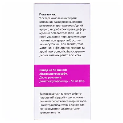 Димексид Артеріум розчин н/ш по 50 мл у флак.