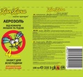 Аерозоль-репелент Zanzara від комарів, мошок та ґедзів, Захист 4 години, 100 мл
