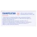 Панкреатин таблетки, п/о, киш./раств. по 0.25 г №60 (10х6)